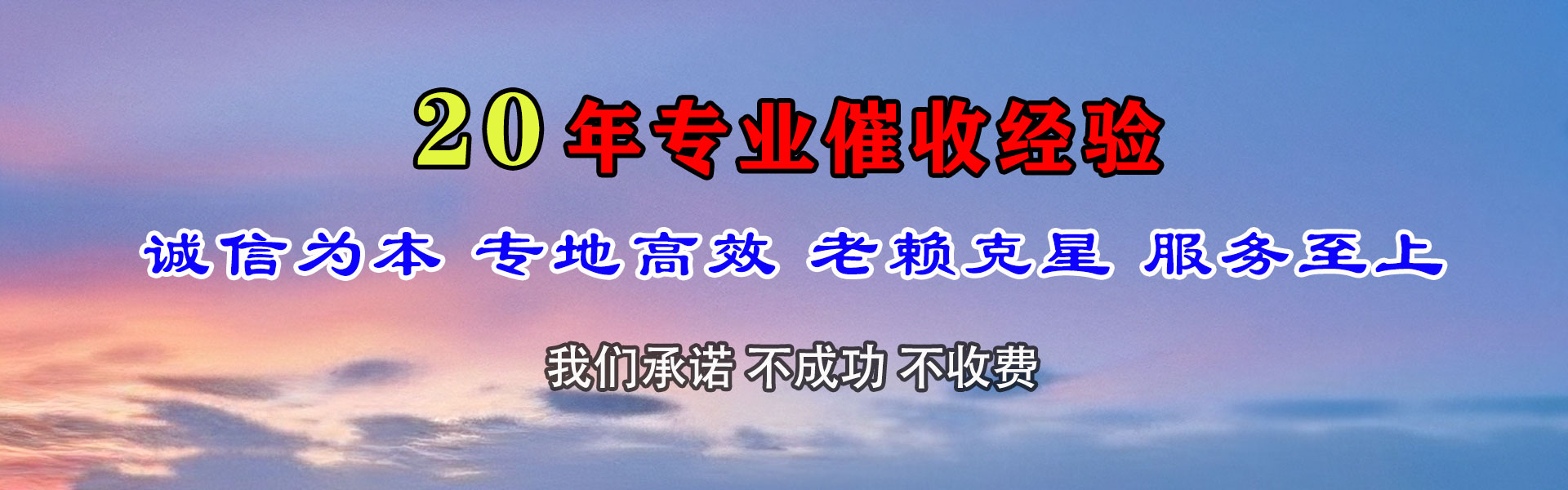 白云矿讨账公司